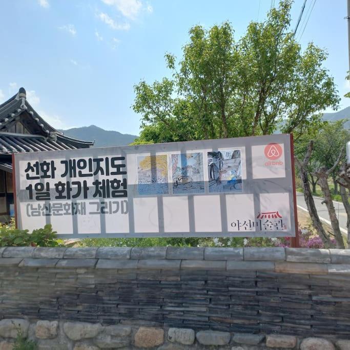 Yasun Gallery Gyeongju Exterior foto